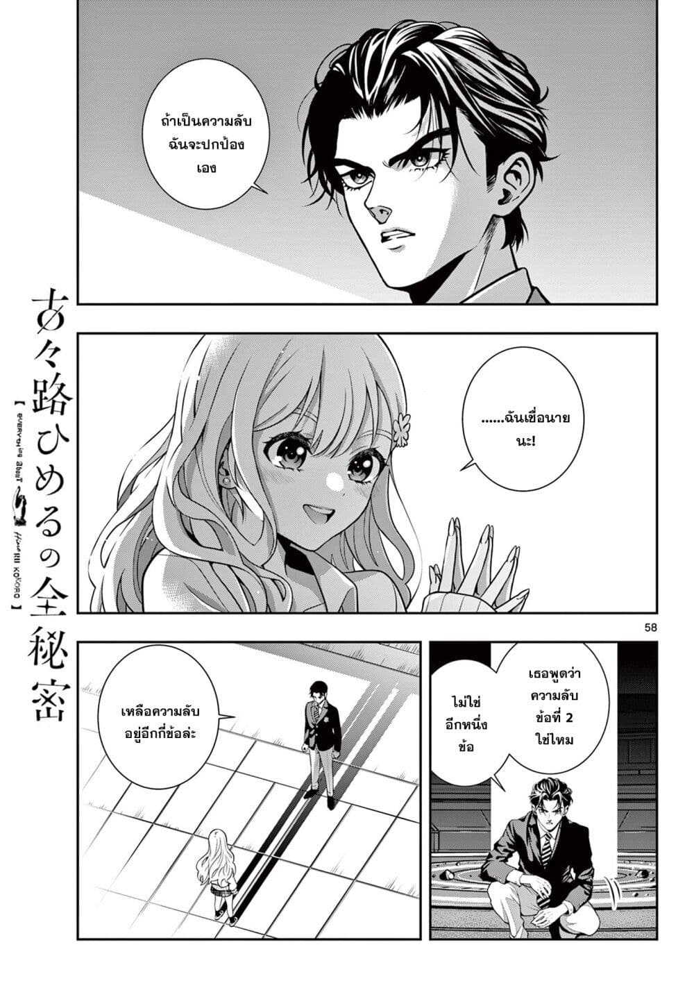 อ่านการ์ตูน Kokoro Himeru no Zen Himitsu 1 ภาพที่ 56