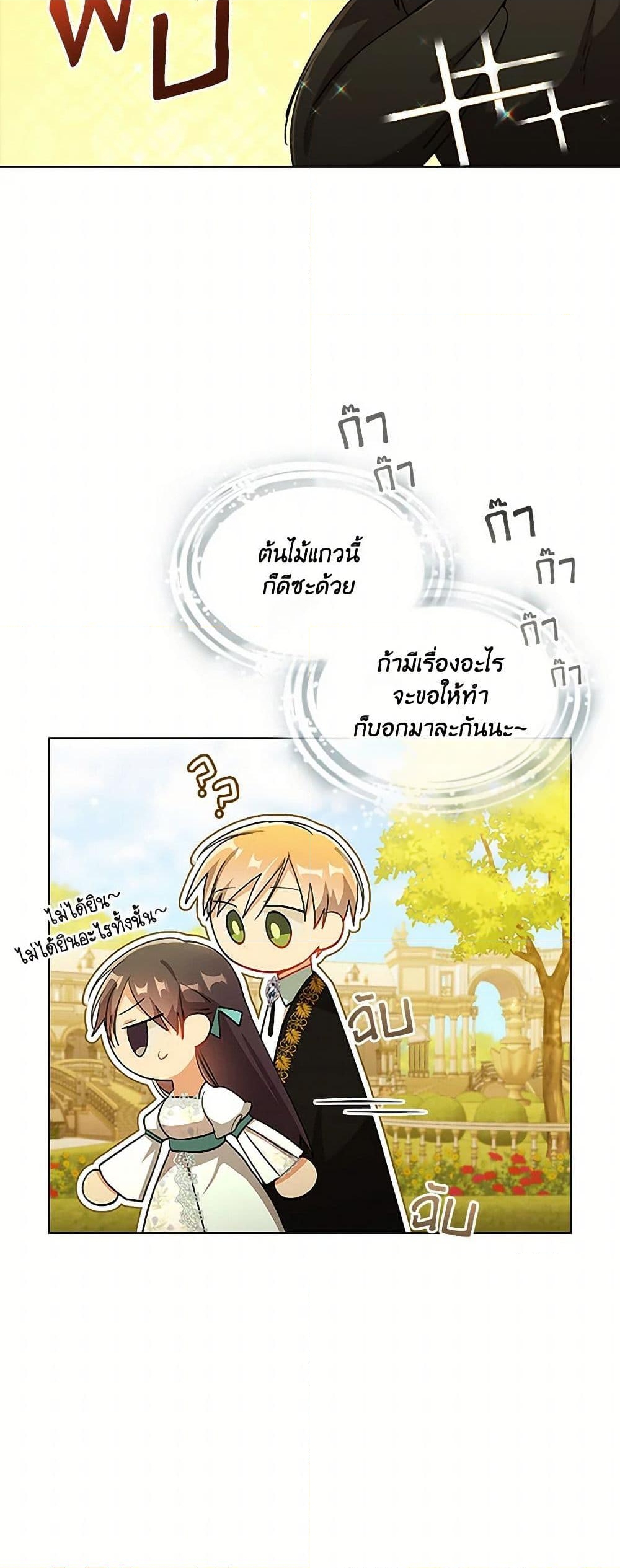 อ่านการ์ตูน The Meaning of You 76 ภาพที่ 34