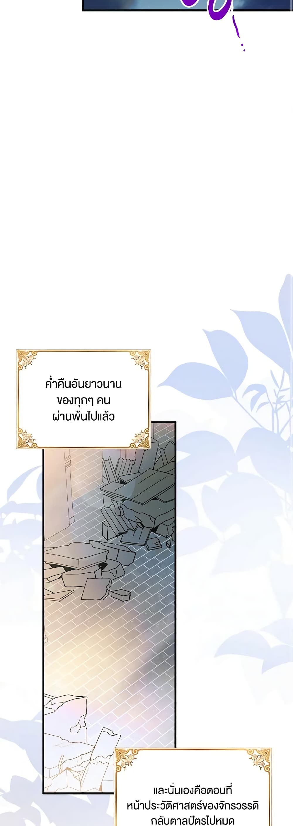 อ่านการ์ตูน A Way to Protect the Lovable You 115 ภาพที่ 39