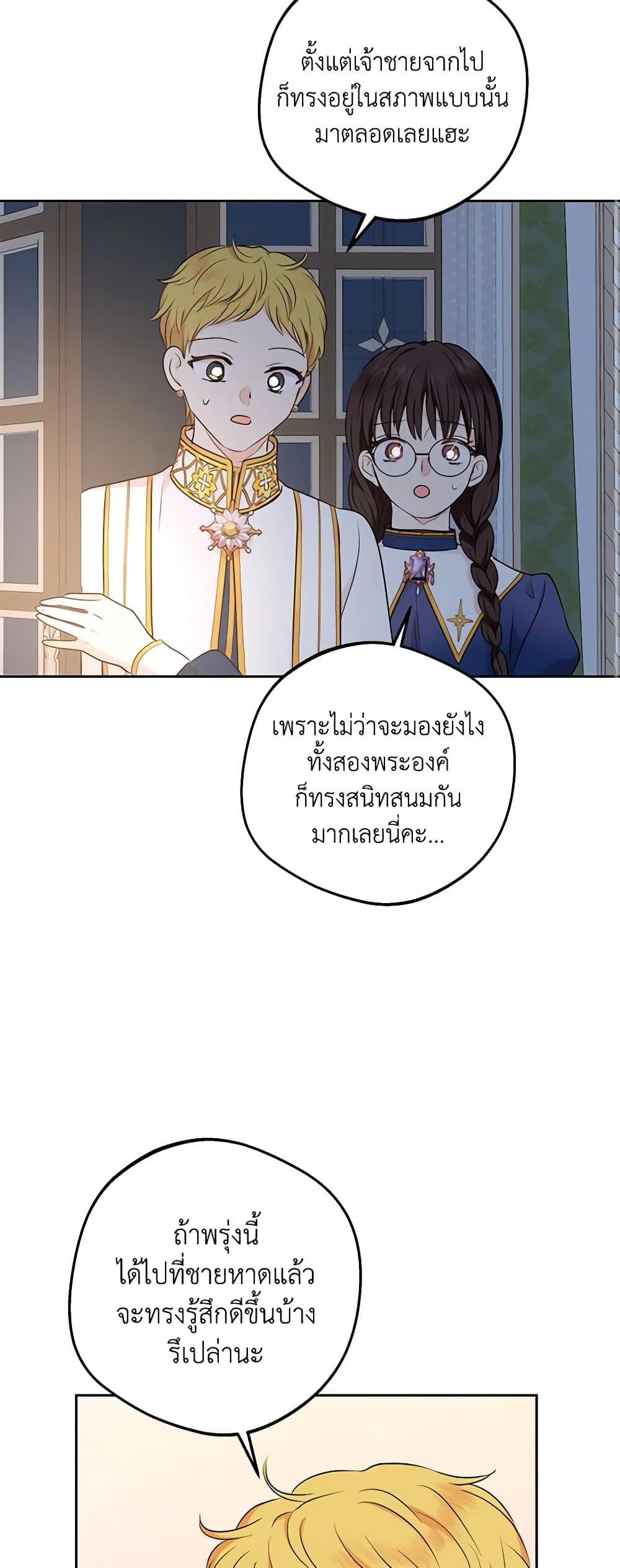 อ่านการ์ตูน Surviving as an Illegitimate Princess 85 ภาพที่ 46