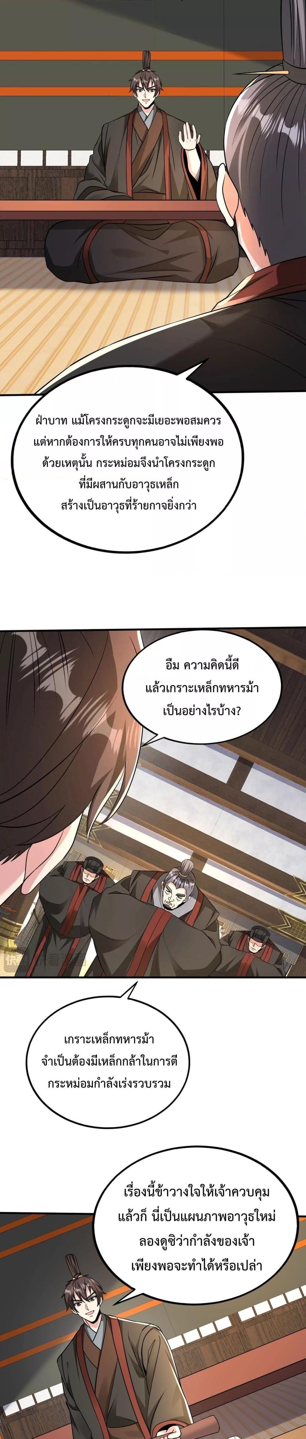 อ่านการ์ตูน I Kill To Be God 137 ภาพที่ 11