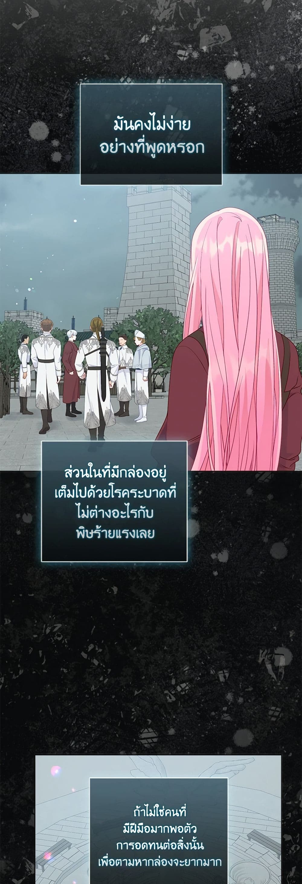 อ่านการ์ตูน A Transmigrator’s Privilege 76 ภาพที่ 41