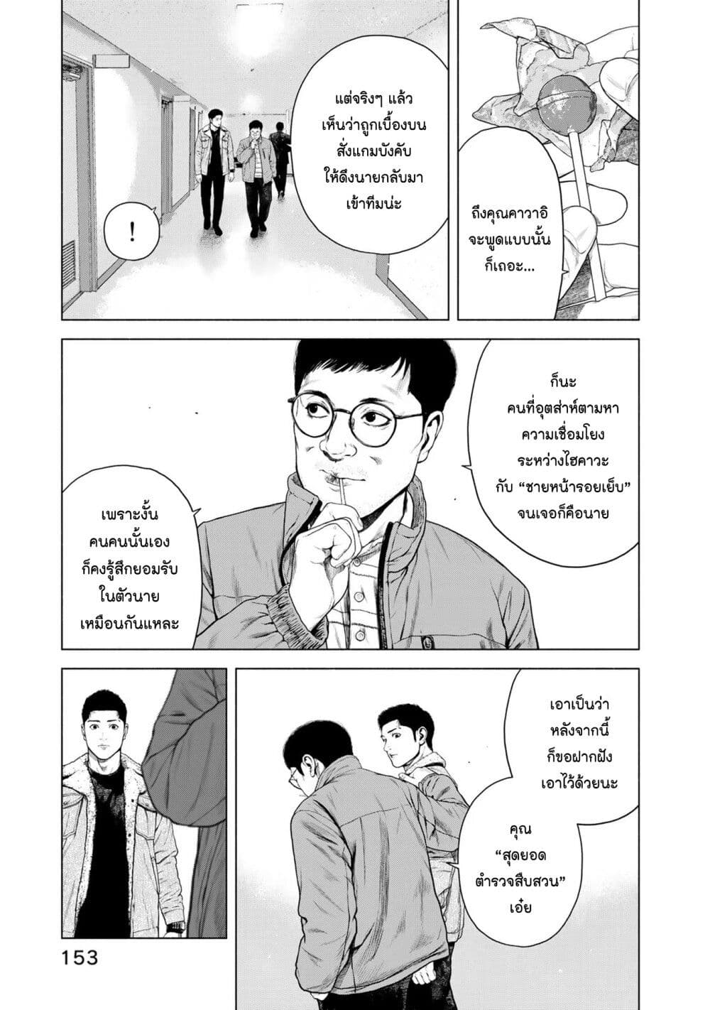 อ่านการ์ตูน Furitsumore Kodoku na Shi yo 25 ภาพที่ 5