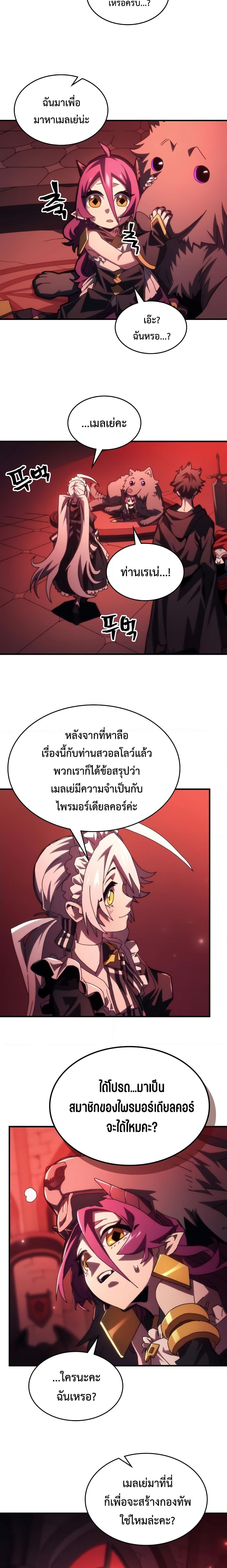 อ่านการ์ตูน Mr Devourer Please Act Like a Final Boss 49 ภาพที่ 15