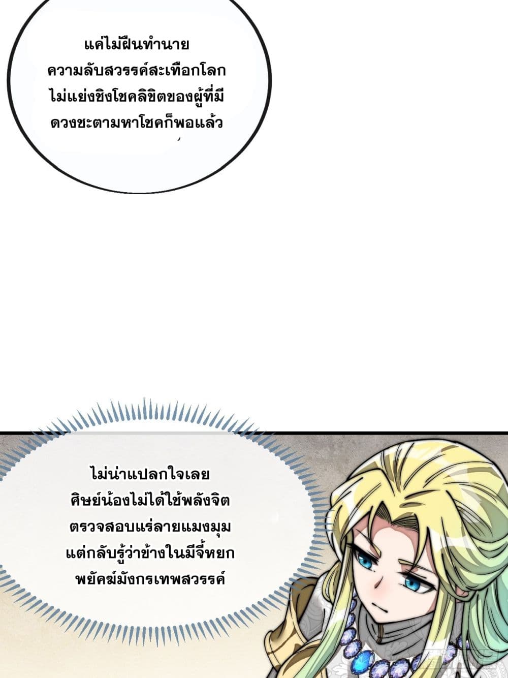 อ่านการ์ตูน I’m Really Not the Son of Luck 90 ภาพที่ 33