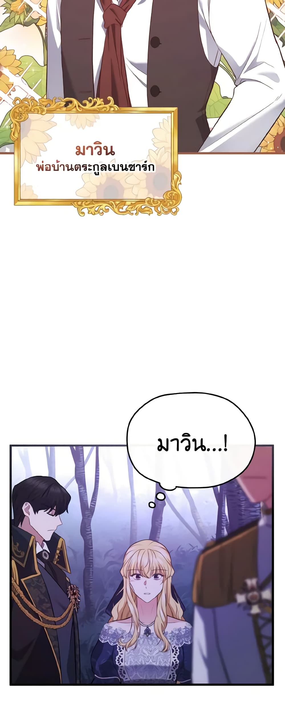 อ่านการ์ตูน Adeline’s Deep Night 3 ภาพที่ 19