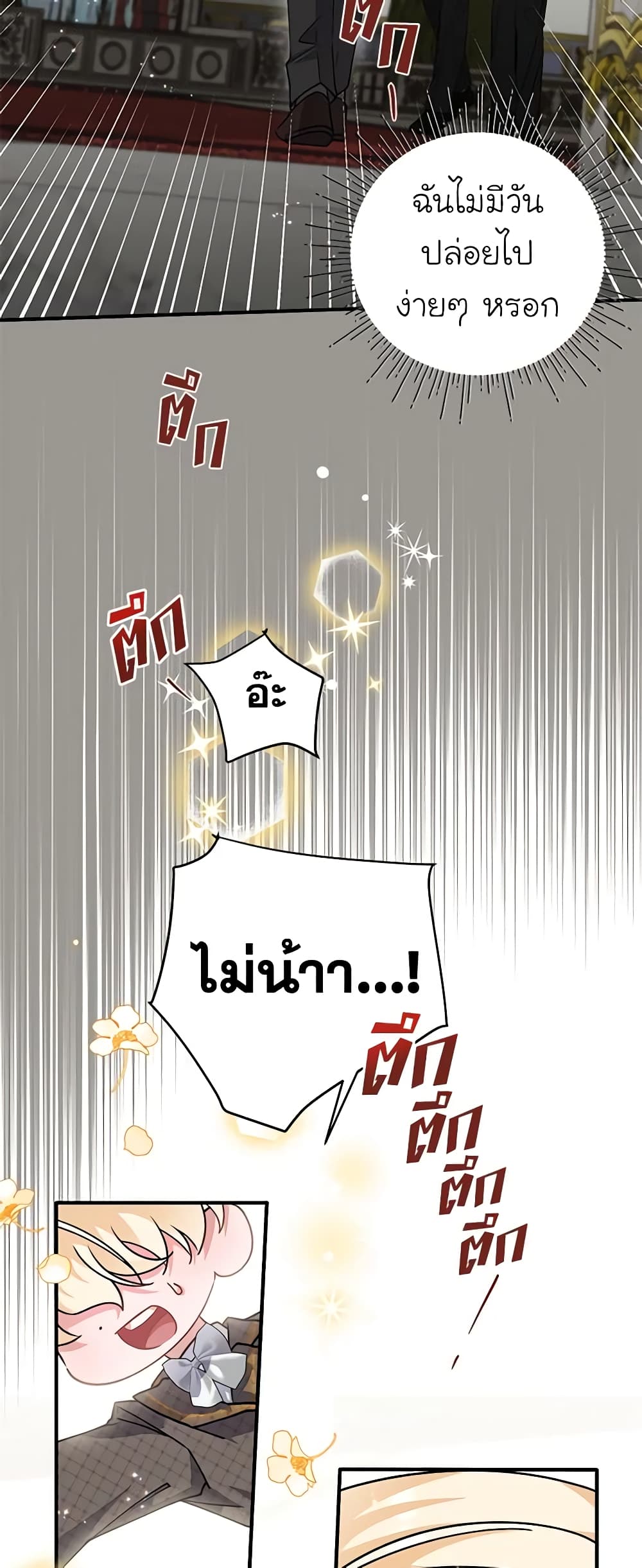 อ่านการ์ตูน I’m Sure It’s My Baby 7 ภาพที่ 17