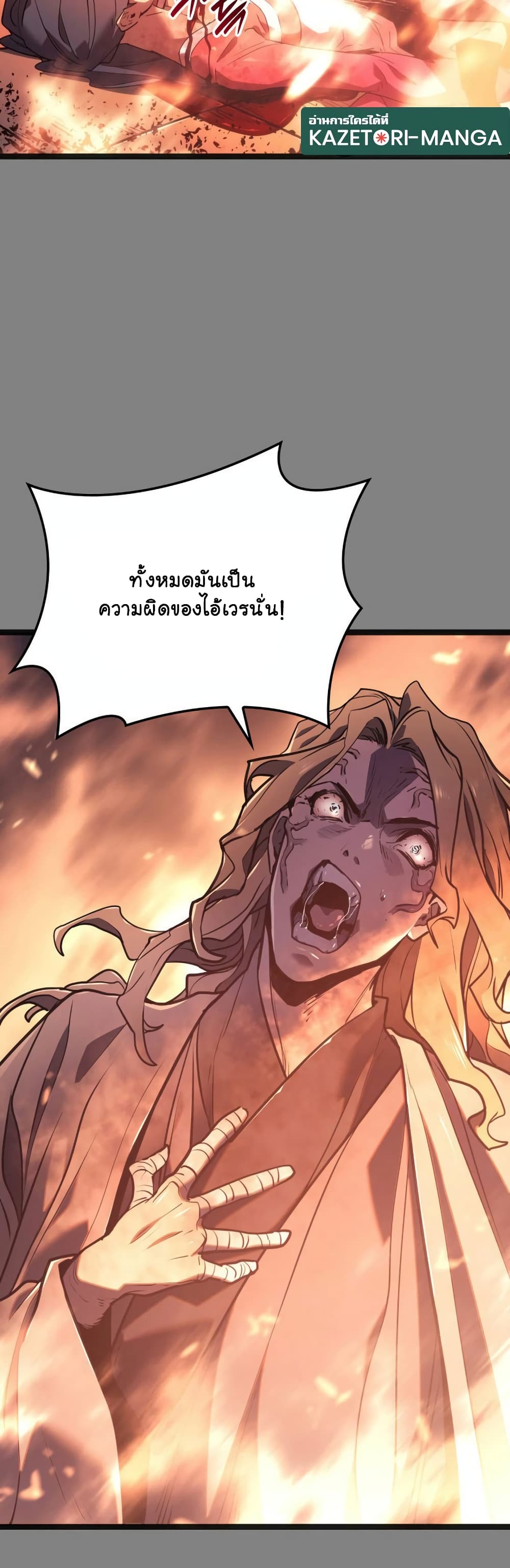 อ่านการ์ตูน Reaper of the Drifting Moon 78 ภาพที่ 55