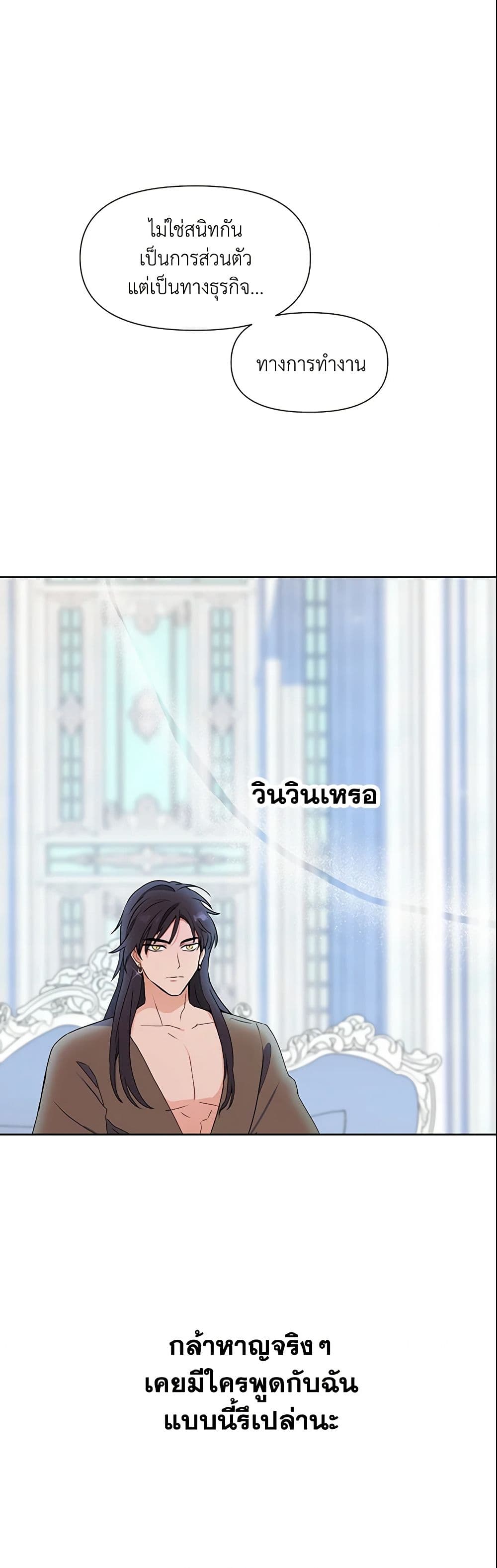 อ่านการ์ตูน Forget My Husband, I’ll Go Make Money 5 ภาพที่ 52