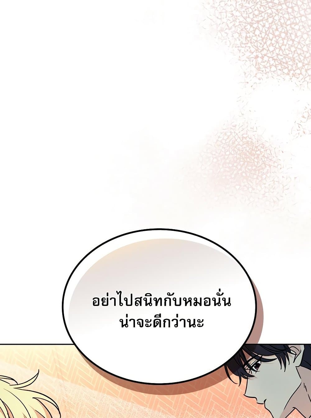 อ่านการ์ตูน My Life as an Internet Novel 216 ภาพที่ 99