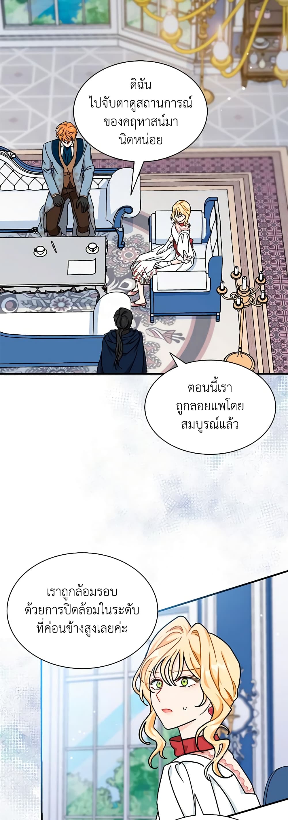 อ่านการ์ตูน I Became the Madam of the House 58 ภาพที่ 22