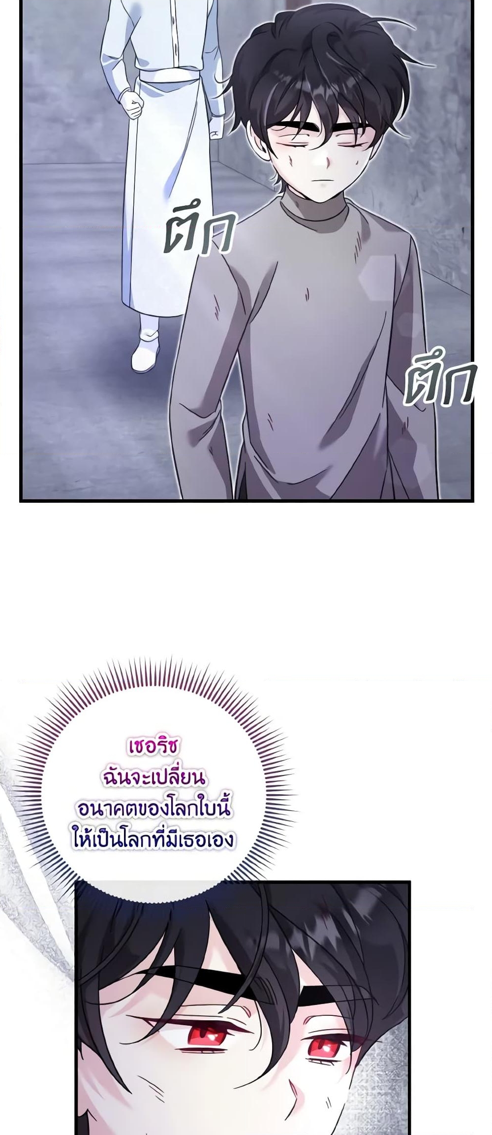 อ่านการ์ตูน Baby Pharmacist Princess 38 ภาพที่ 59