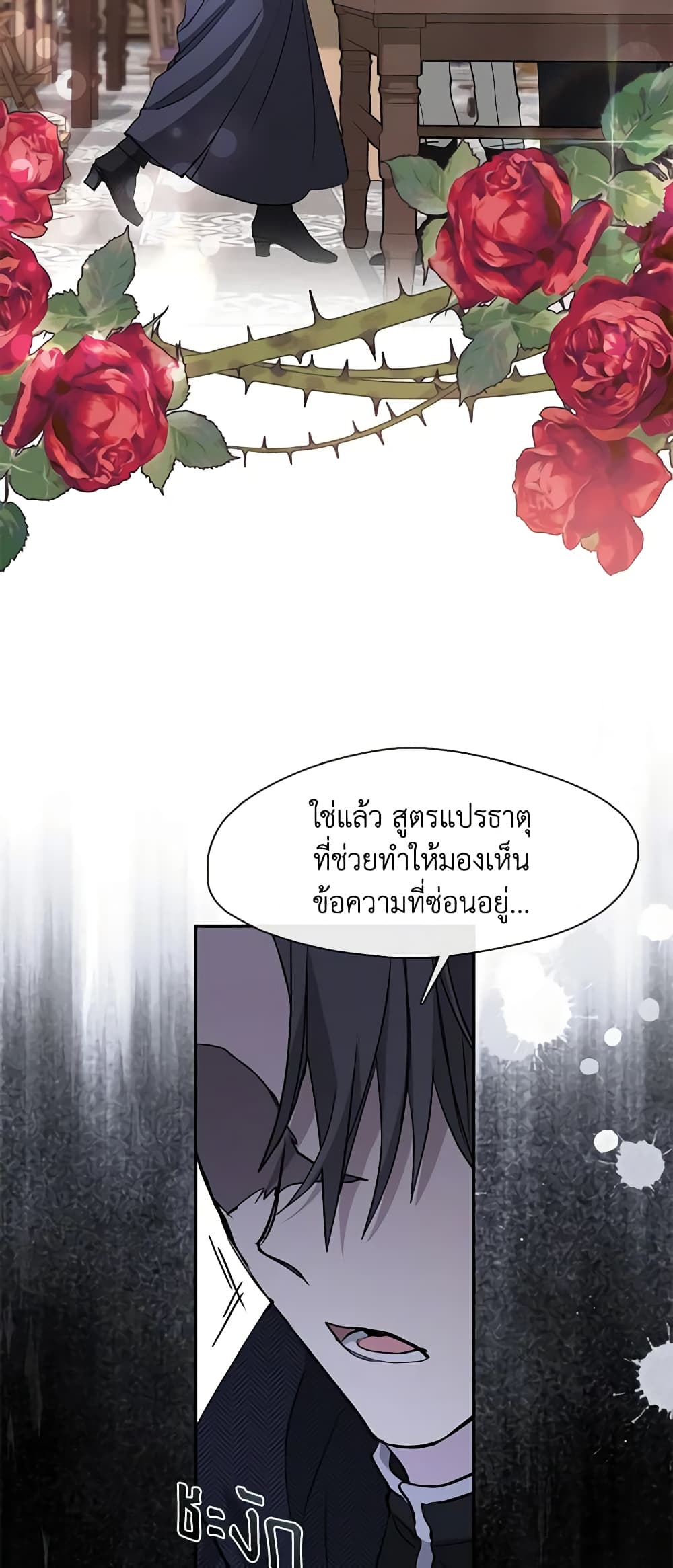 อ่านการ์ตูน I Failed To Throw The Villain Away 84 ภาพที่ 57