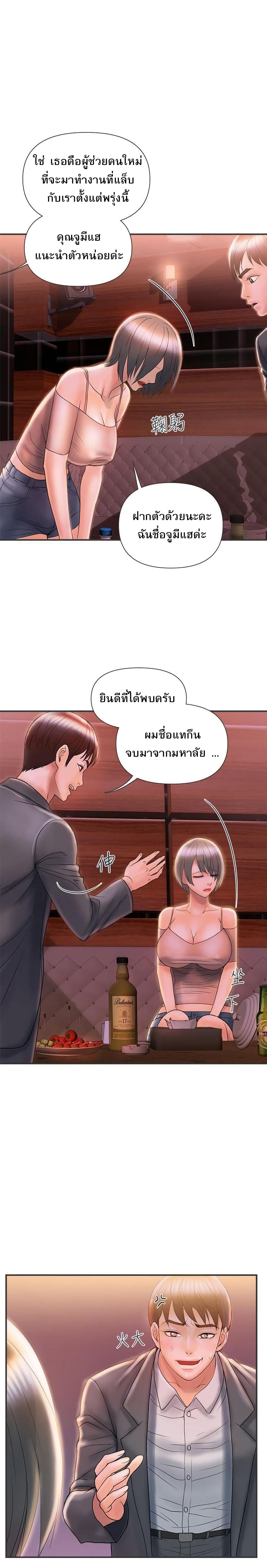 อ่านการ์ตูน Pheromones 6 ภาพที่ 24