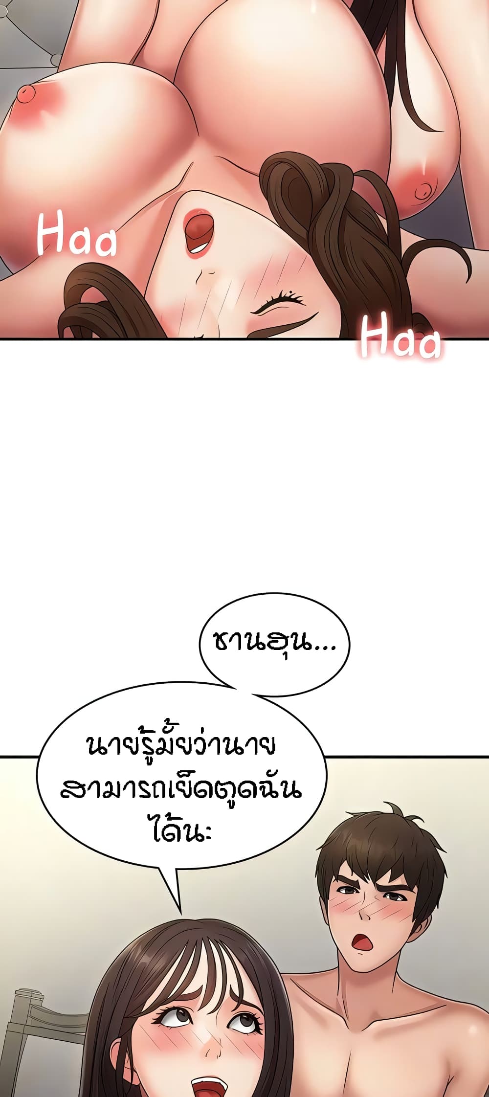 อ่านการ์ตูน Aunt Puberty 73 ภาพที่ 39