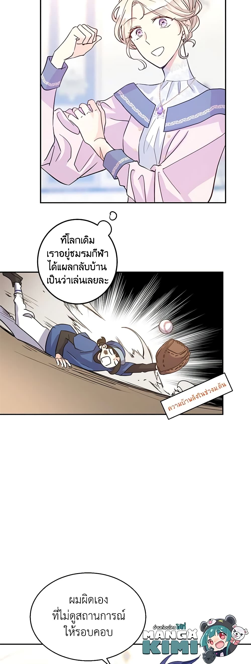 อ่านการ์ตูน I Will Change The Genre 21 ภาพที่ 46