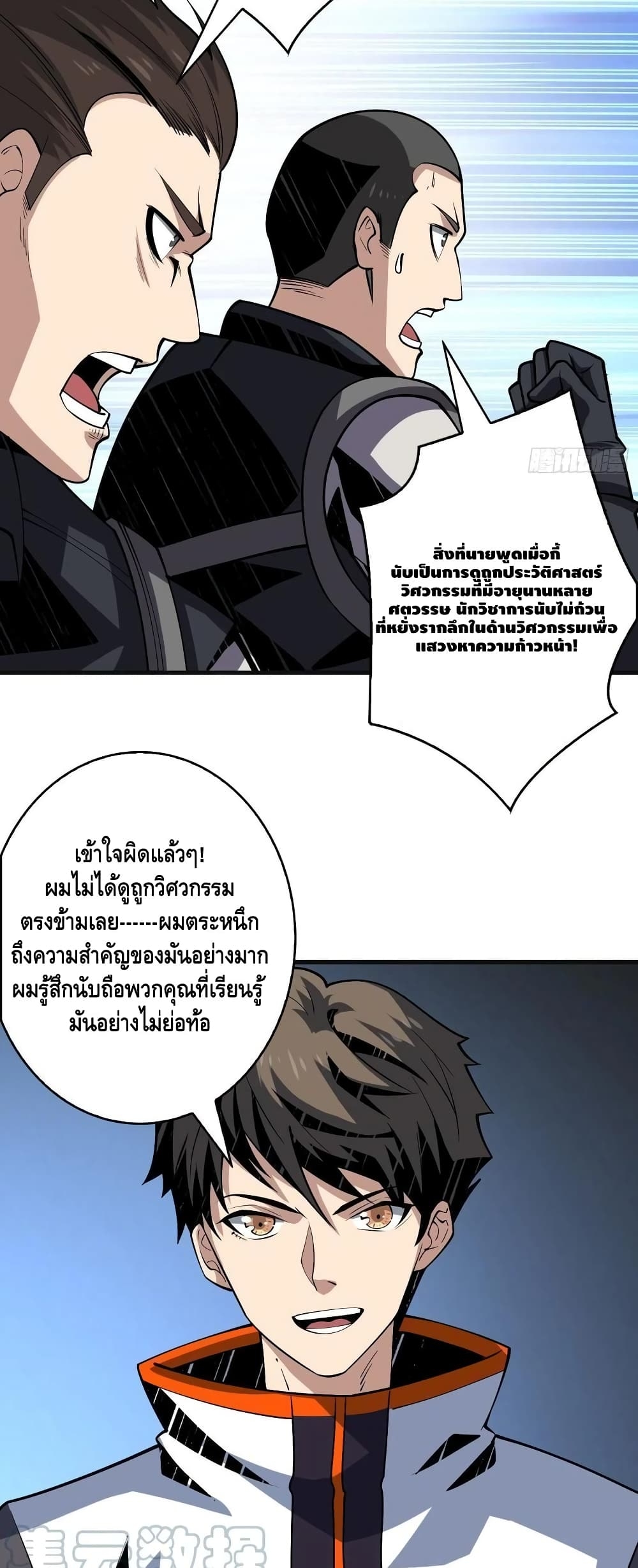 อ่านการ์ตูน King Account at the Start 128 ภาพที่ 11