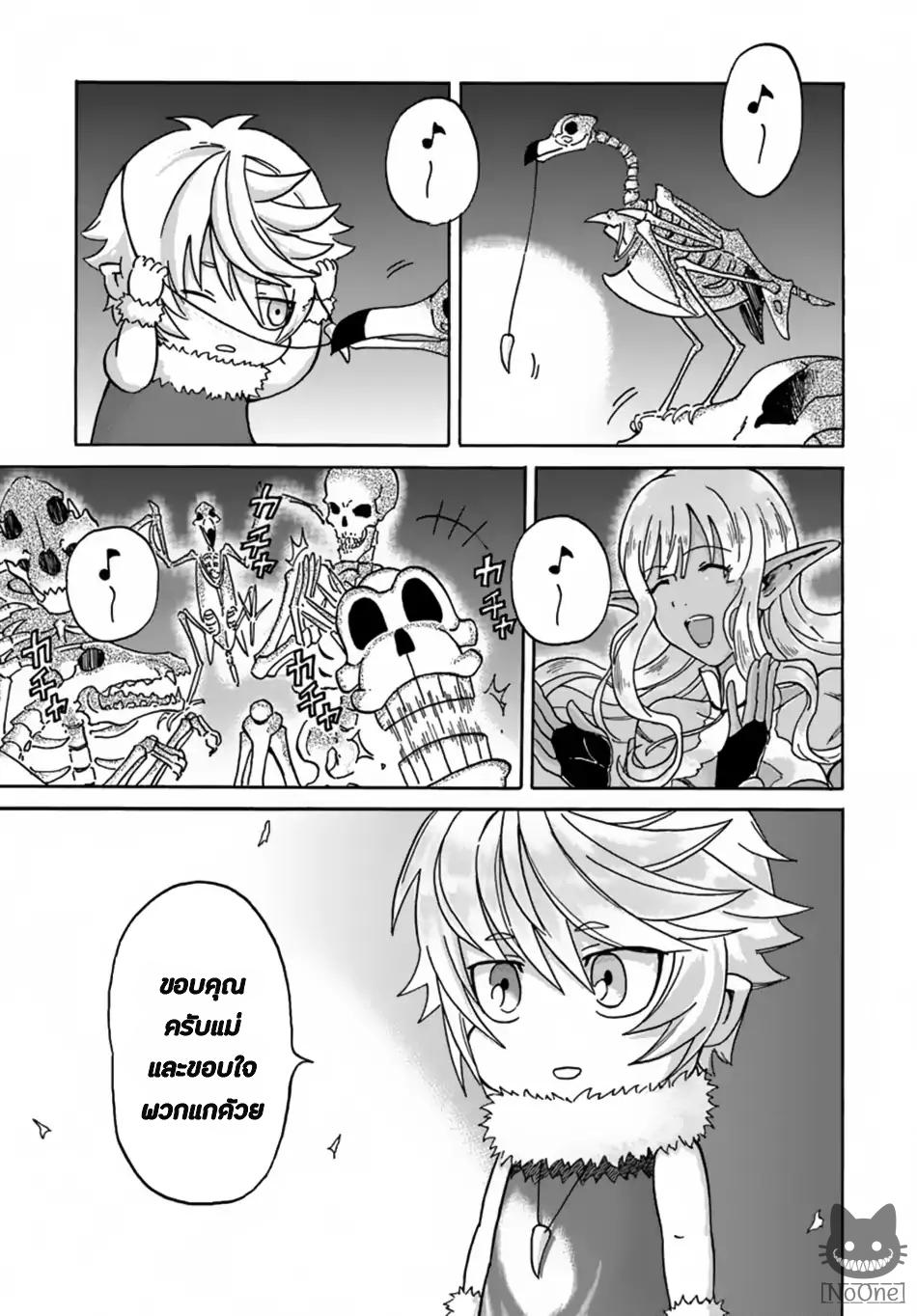 อ่านการ์ตูน The Death Mage Who Doesn’t Want a Fourth Time 7 ภาพที่ 26