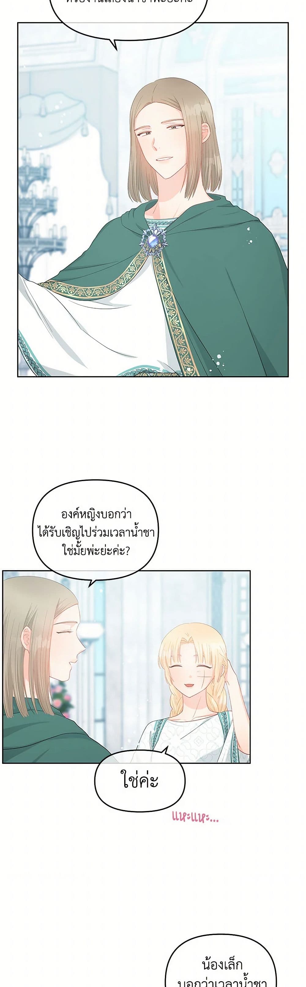 อ่านการ์ตูน Don’t Concern Yourself With That Book 53 ภาพที่ 25