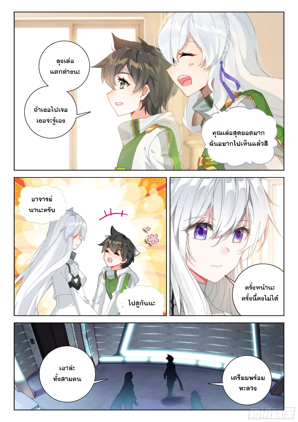 อ่านการ์ตูน Douluo Dalu IV 292 ภาพที่ 9