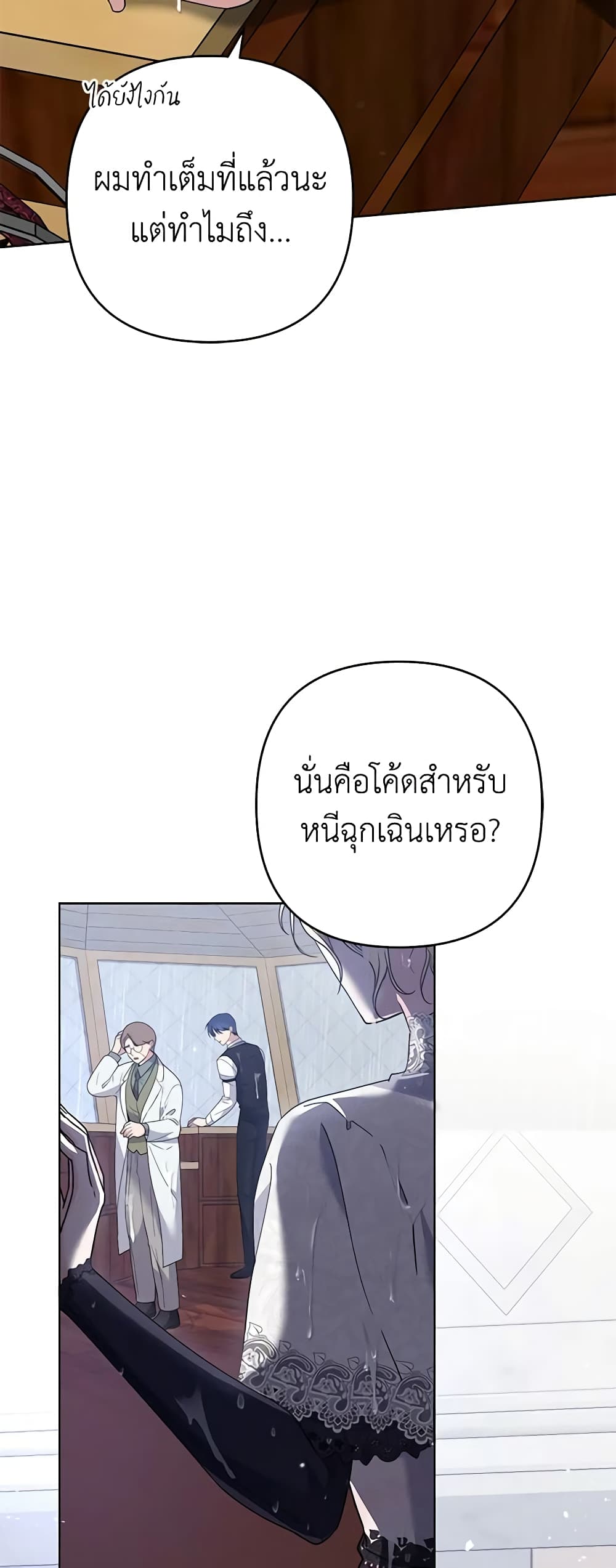 อ่านการ์ตูน What It Means to Be You 84 ภาพที่ 5