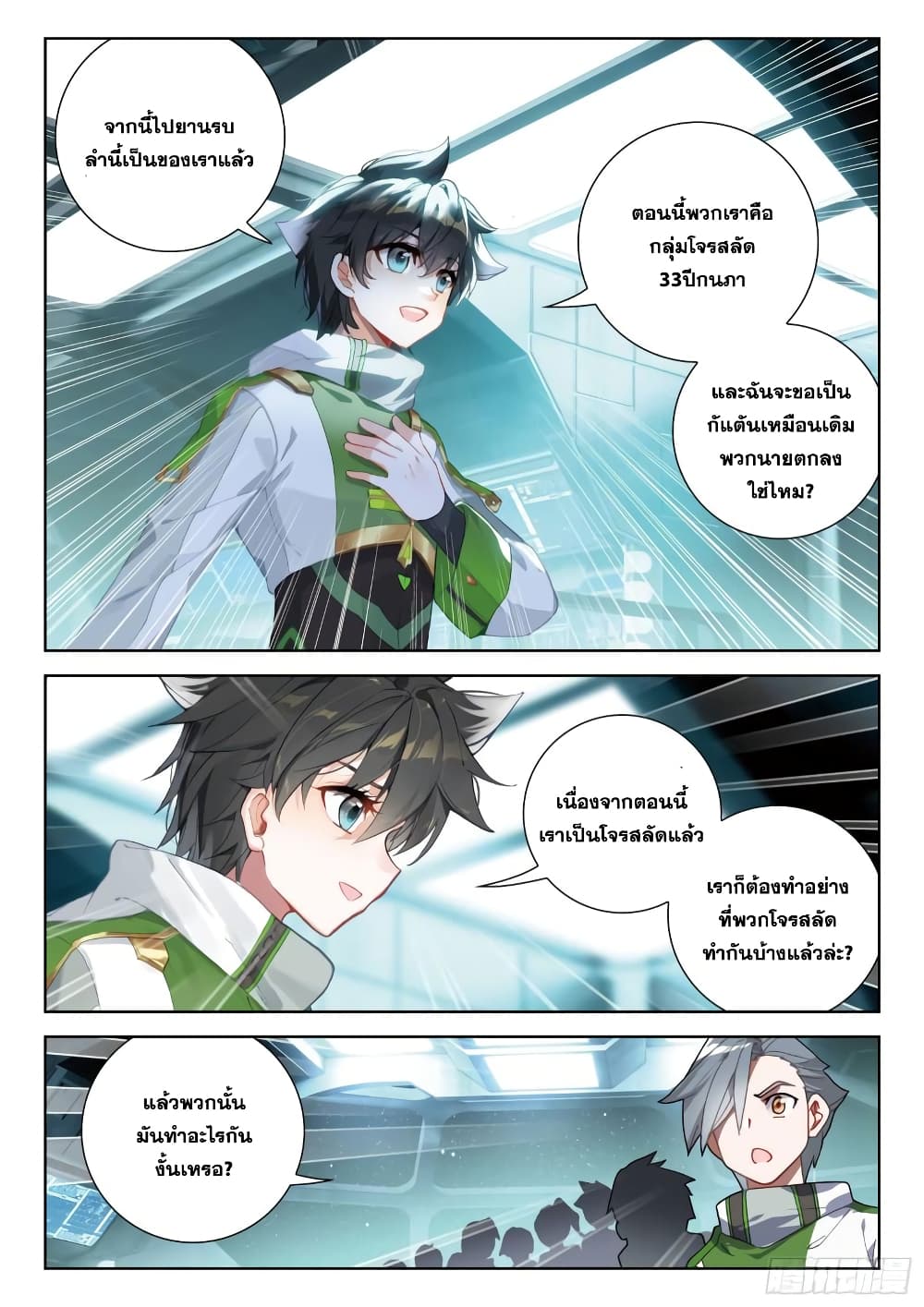 อ่านการ์ตูน Douluo Dalu IV 310 ภาพที่ 17