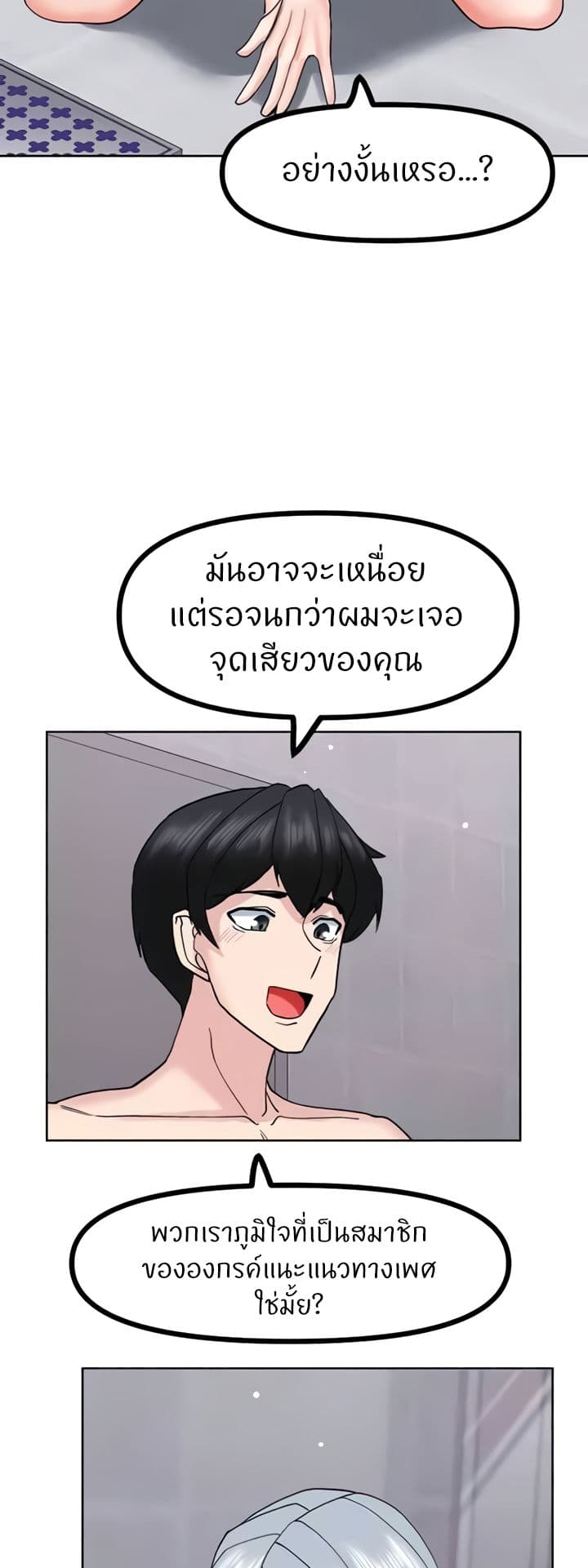 อ่านการ์ตูน Sexual Guidance Officer 23 ภาพที่ 27