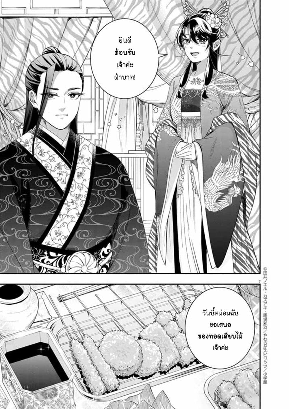 อ่านการ์ตูน Osaka Madam, Koukyuu-hi ni Naru! 69 ภาพที่ 7