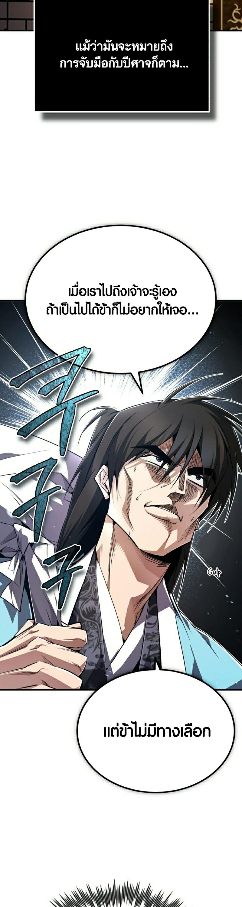 อ่านการ์ตูน Star Instructor Master Baek 87 ภาพที่ 12