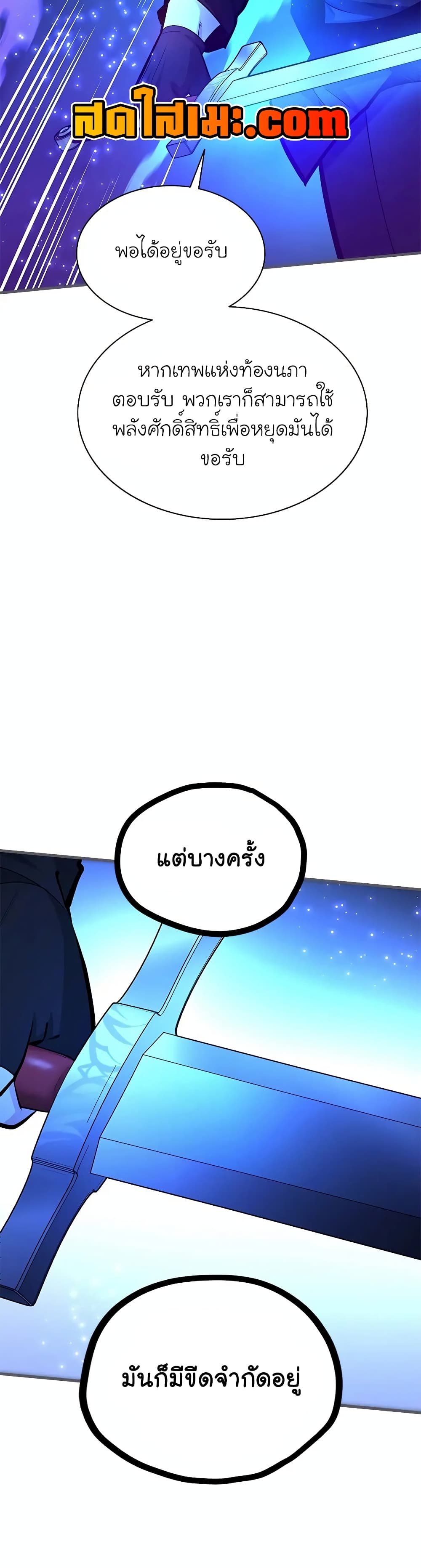 อ่านการ์ตูน The Tutorial is Too Hard 187 ภาพที่ 26