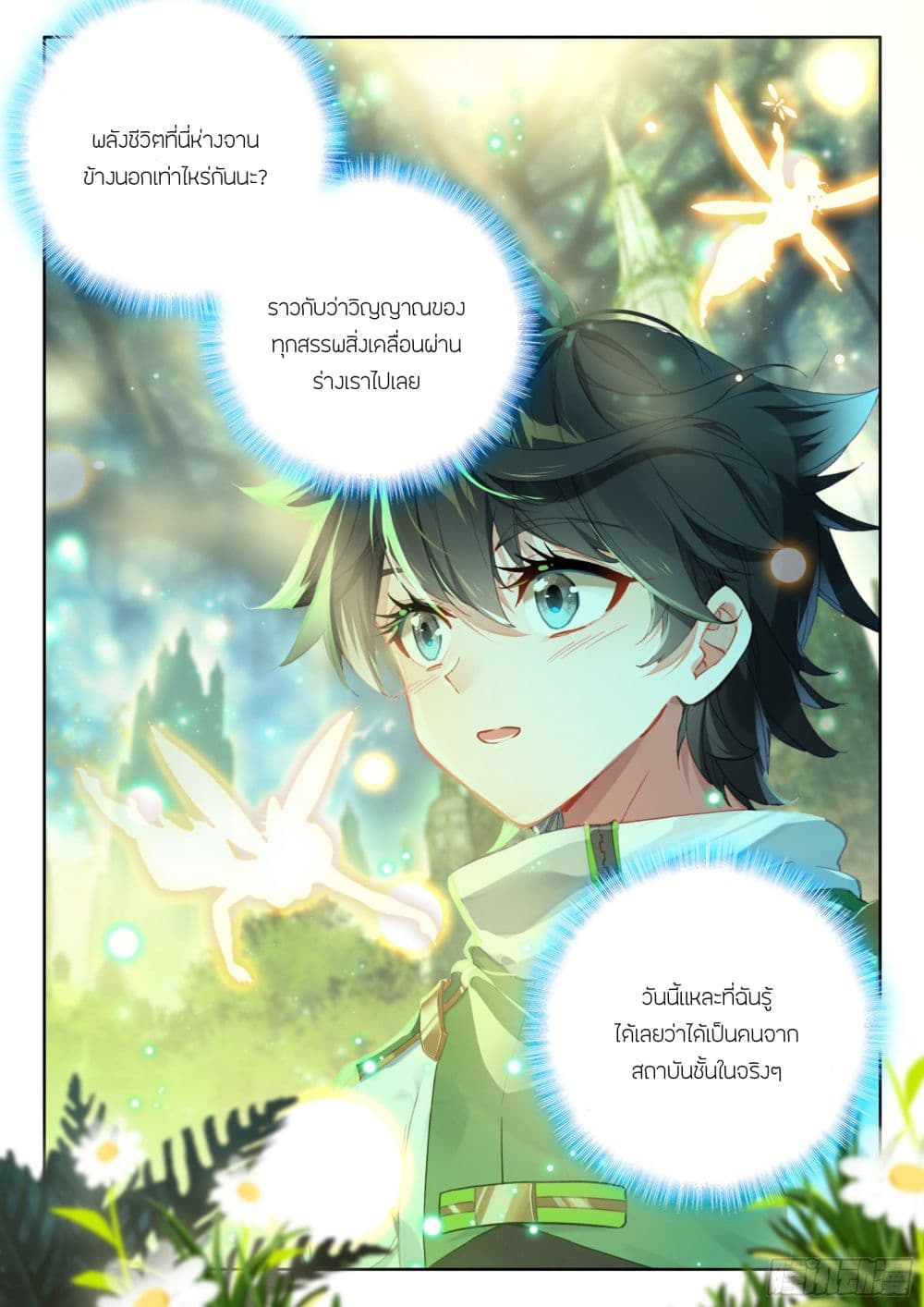 อ่านการ์ตูน Douluo Dalu IV 419 ภาพที่ 18