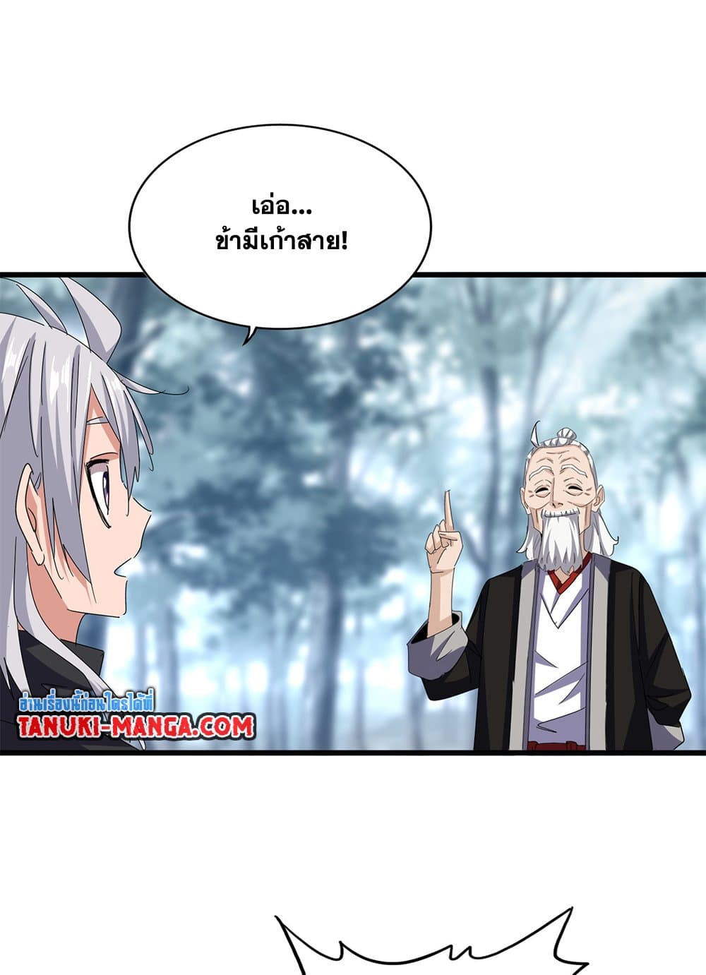 อ่านการ์ตูน Magic Emperor 603 ภาพที่ 32