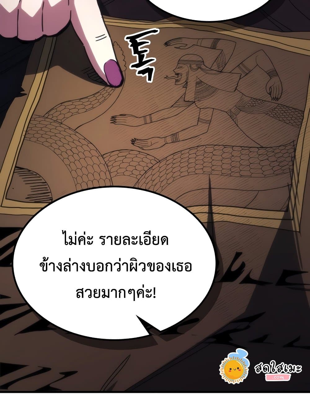 อ่านการ์ตูน Mr Devourer, Please Act Like a Final Boss 51 ภาพที่ 11