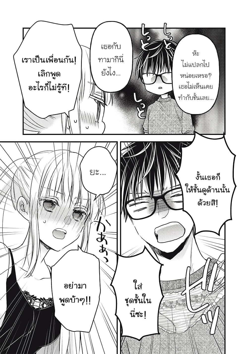 อ่านการ์ตูน Mijuku na Futari de Gozaimasu ga 98 ภาพที่ 10