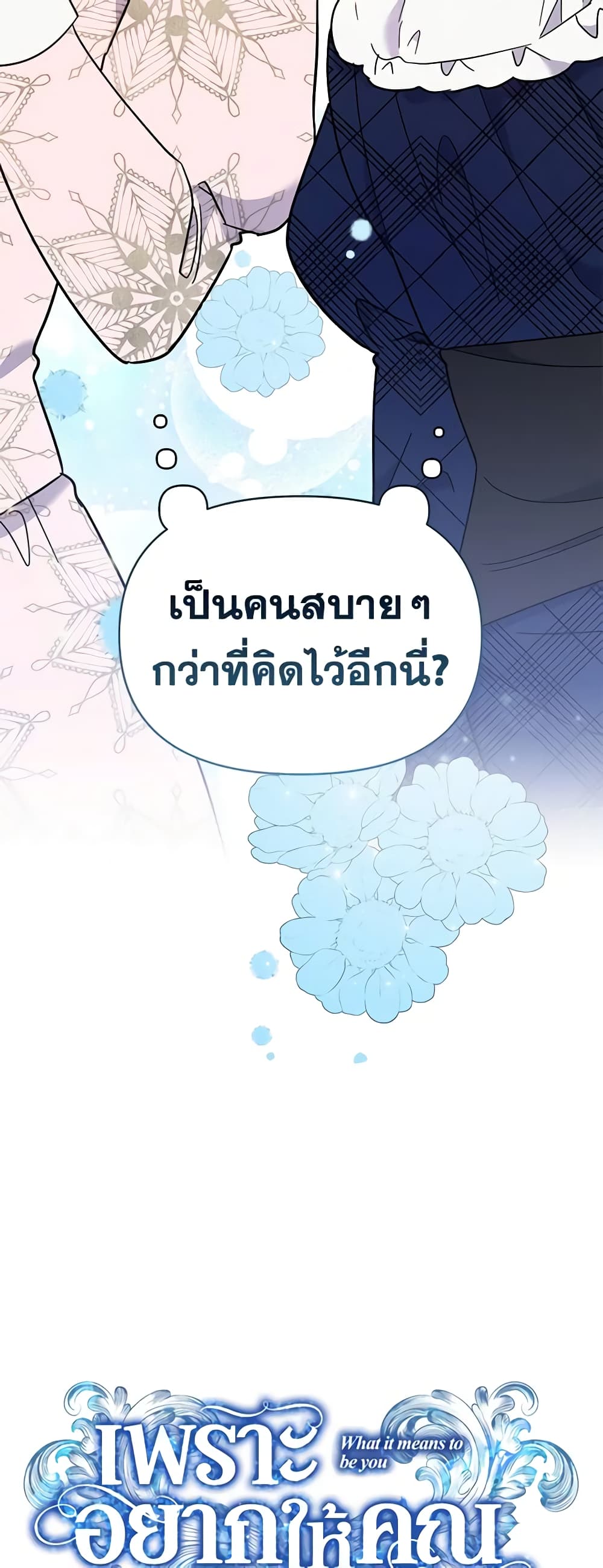 อ่านการ์ตูน What It Means to Be You 28 ภาพที่ 14