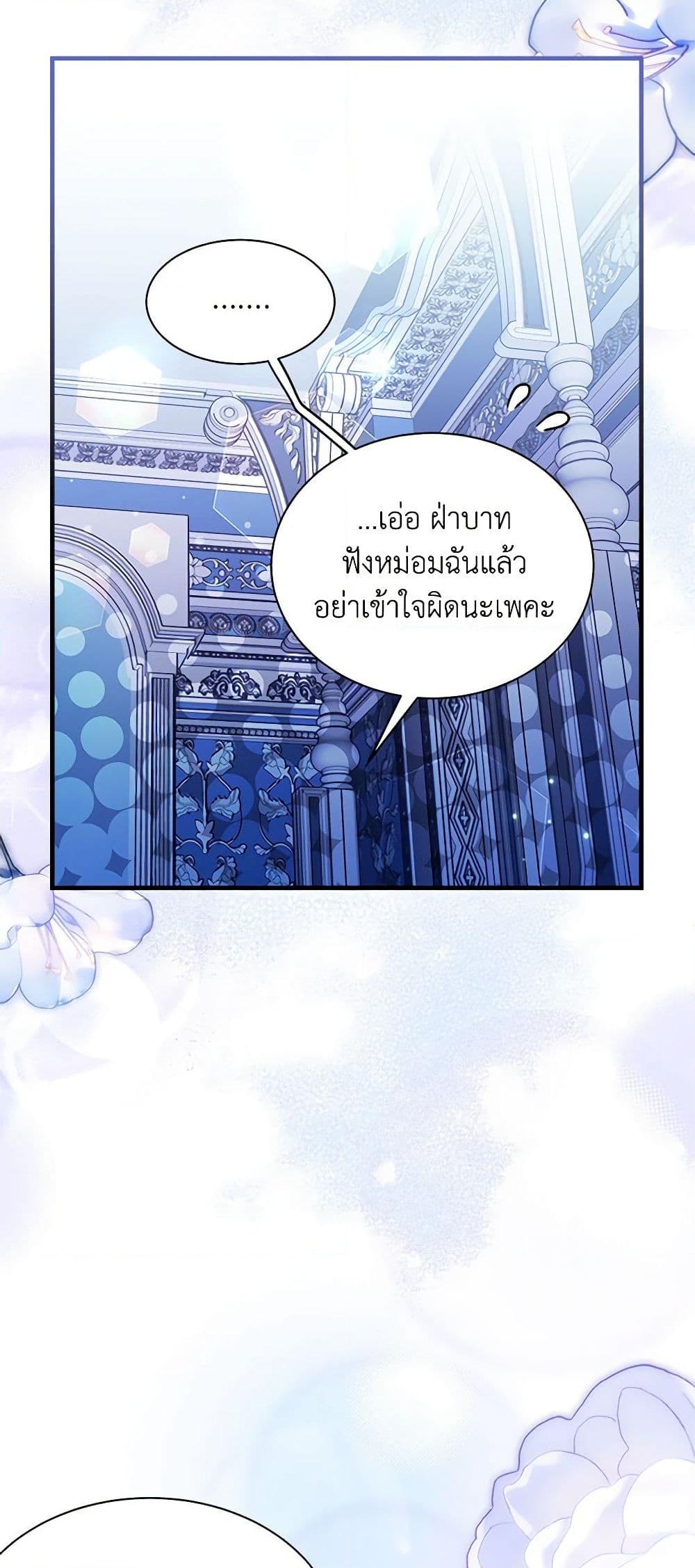 อ่านการ์ตูน Not-Sew-Wicked Stepmom 95 ภาพที่ 51