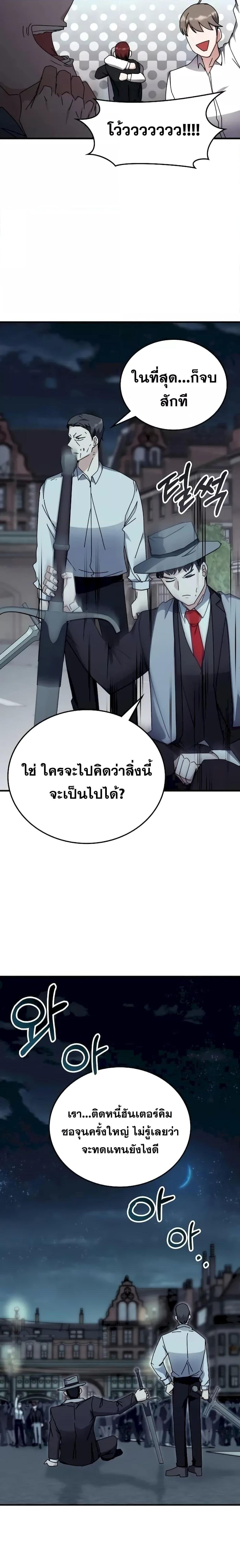 อ่านการ์ตูน Transcension Academy 110 ภาพที่ 11