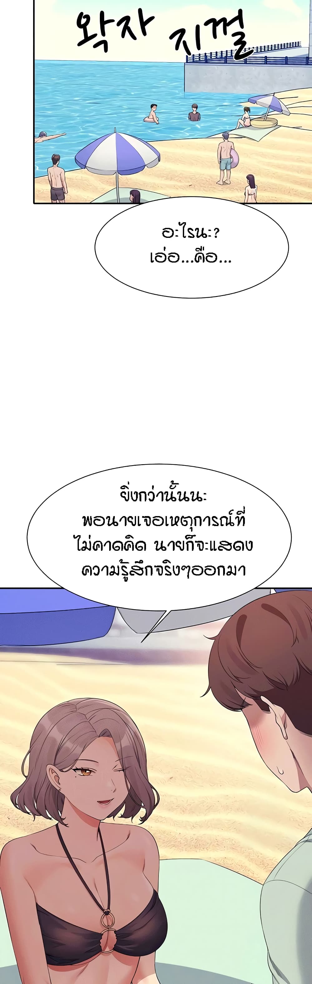 อ่านการ์ตูน Is There No Goddess in My College? 120 ภาพที่ 14