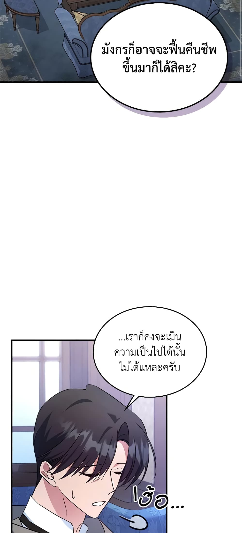 อ่านการ์ตูน The Max-Leveled Princess Is Bored Today as Well 62 ภาพที่ 24