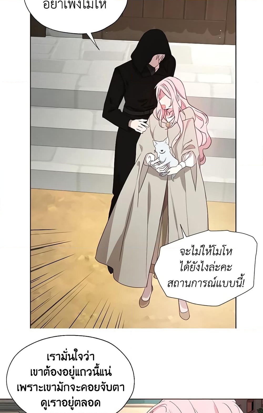 อ่านการ์ตูน Seduce the Villain’s Father 88 ภาพที่ 58