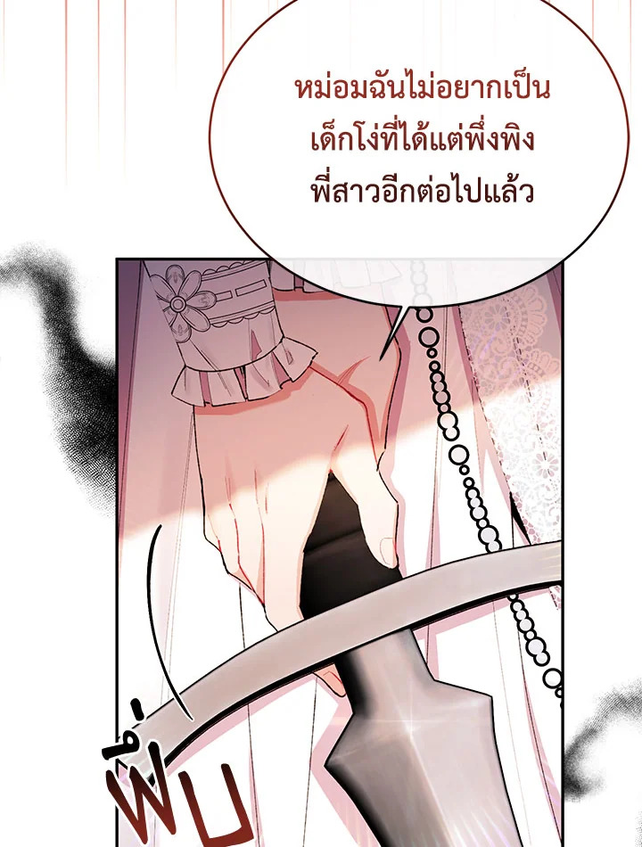 อ่านการ์ตูน The Real Daughter Is Back 28 ภาพที่ 53