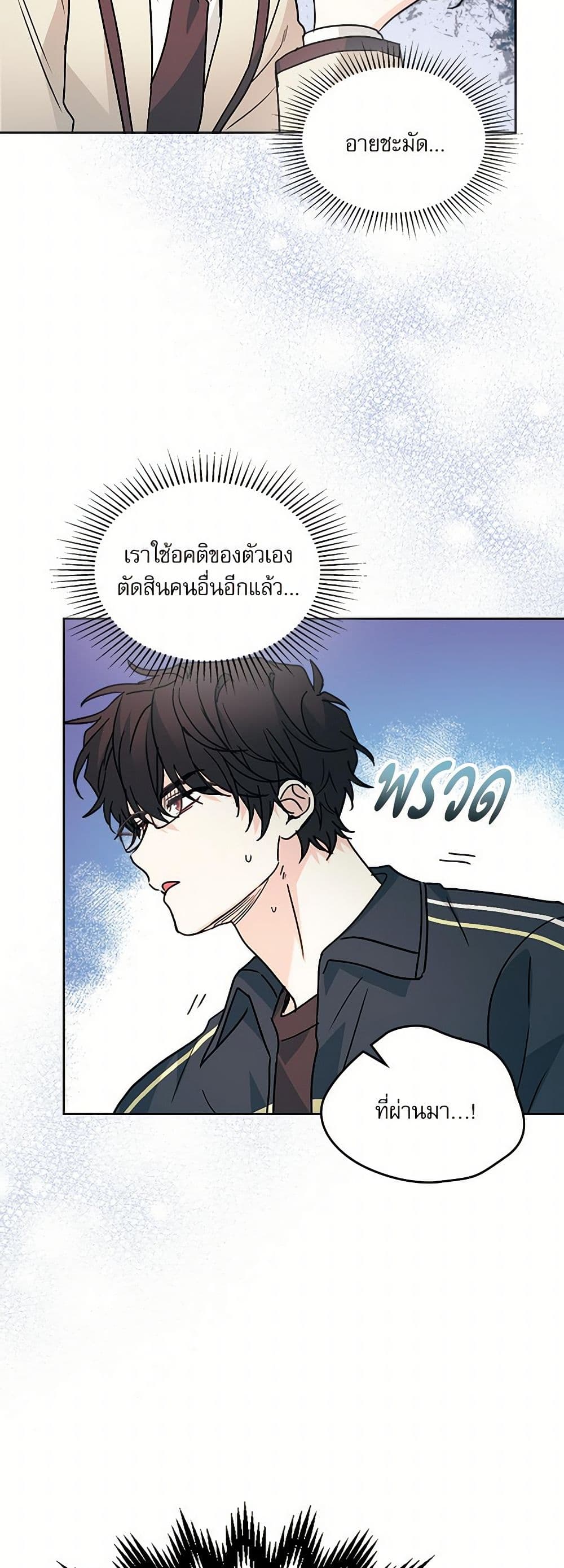 อ่านการ์ตูน My Life as an Internet Novel 219 ภาพที่ 48