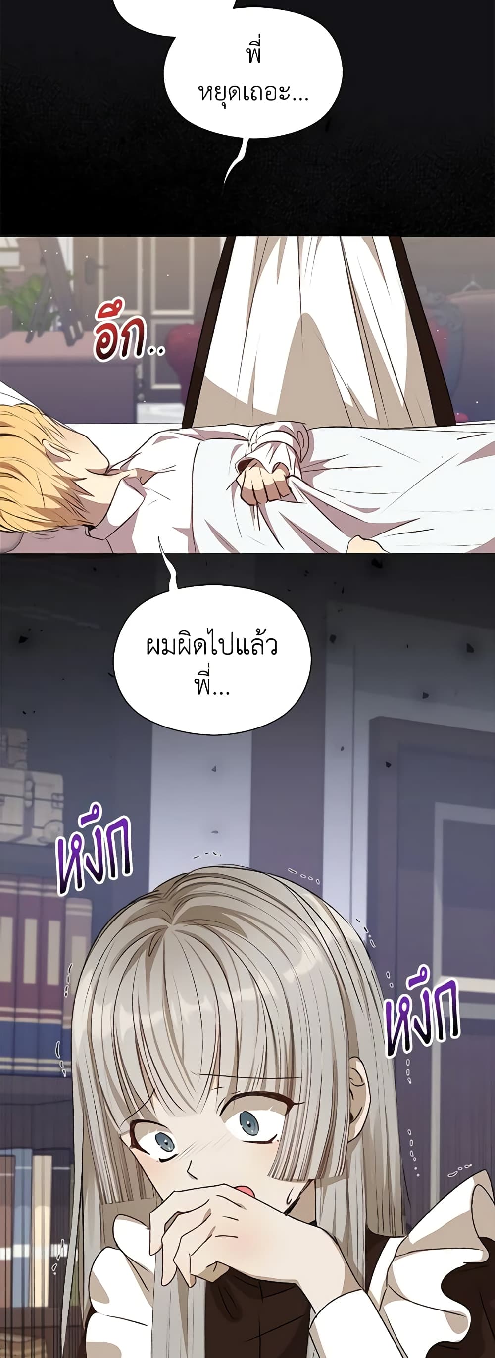 อ่านการ์ตูน I Accidentally Seduced The Male Lead’s Younger Brother 3 ภาพที่ 60