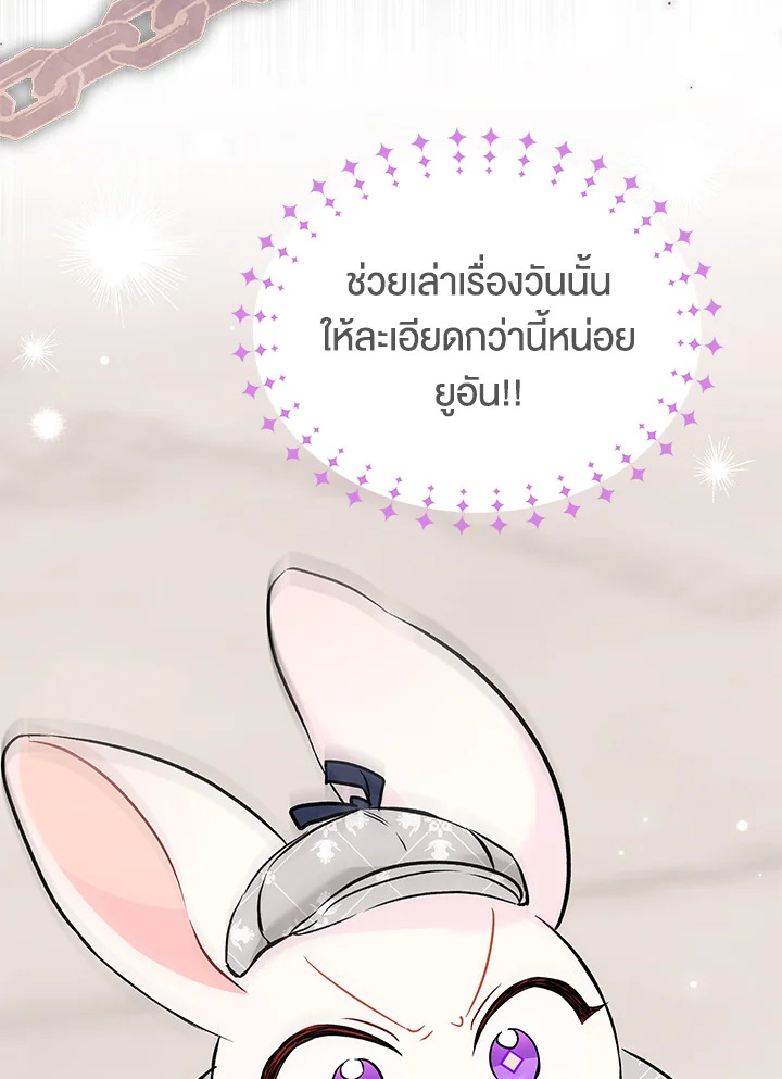 อ่านการ์ตูน The Symbiotic Relationship Between a Panther and a Rabbit 95 ภาพที่ 112