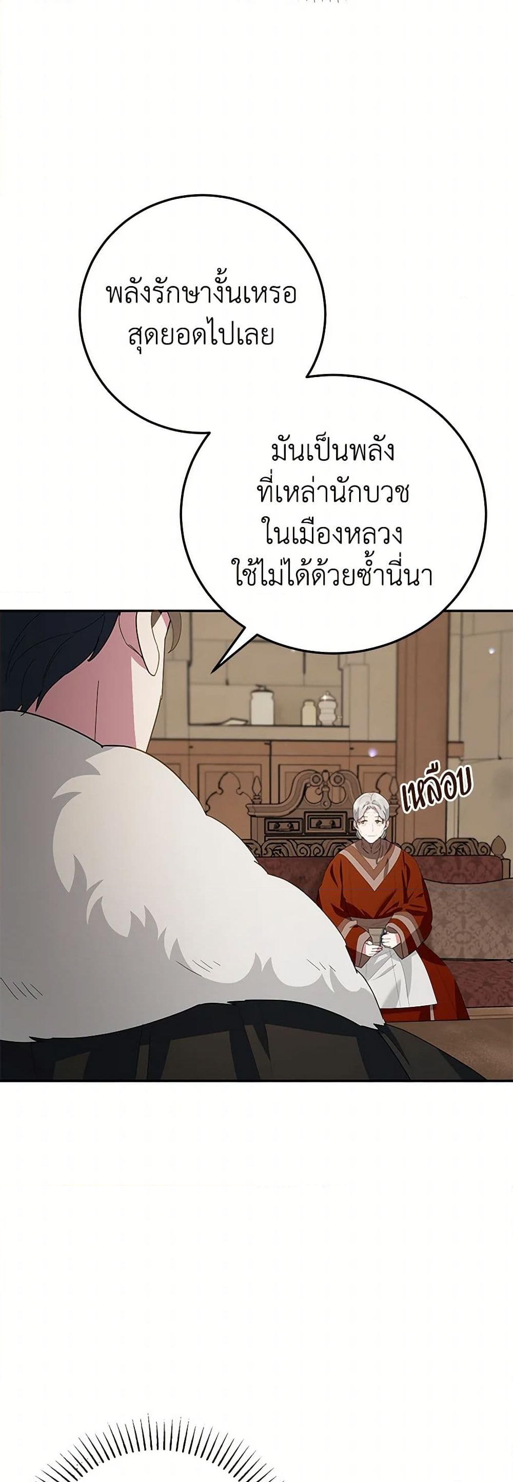 อ่านการ์ตูน A Divorced Evil Lady Bakes Cakes 74 ภาพที่ 40