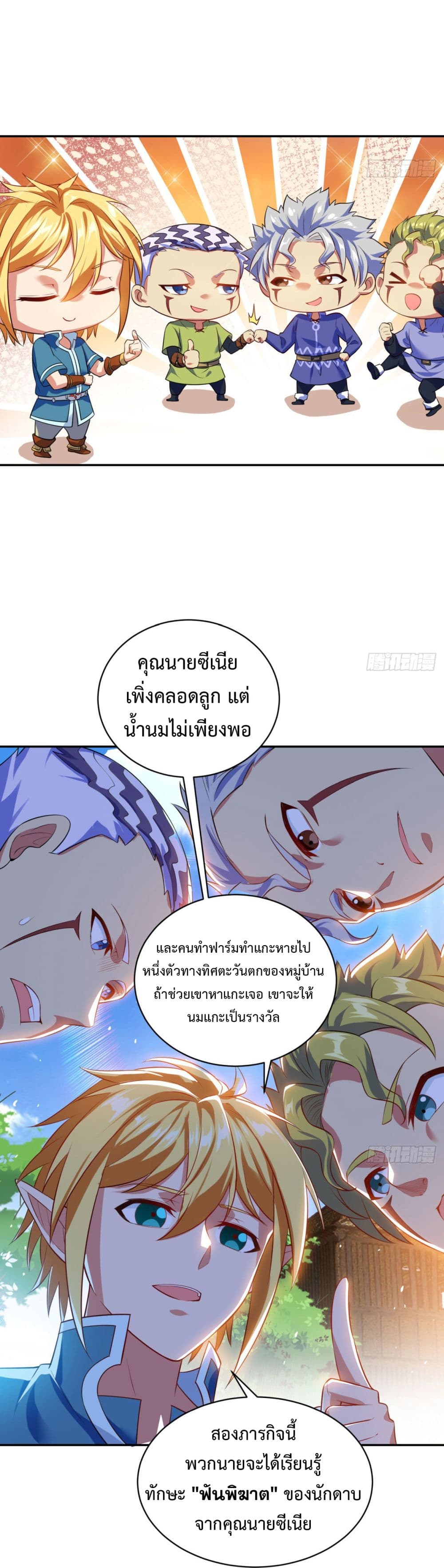 อ่านการ์ตูน The Beta Server For A Thousand Years 5 ภาพที่ 18