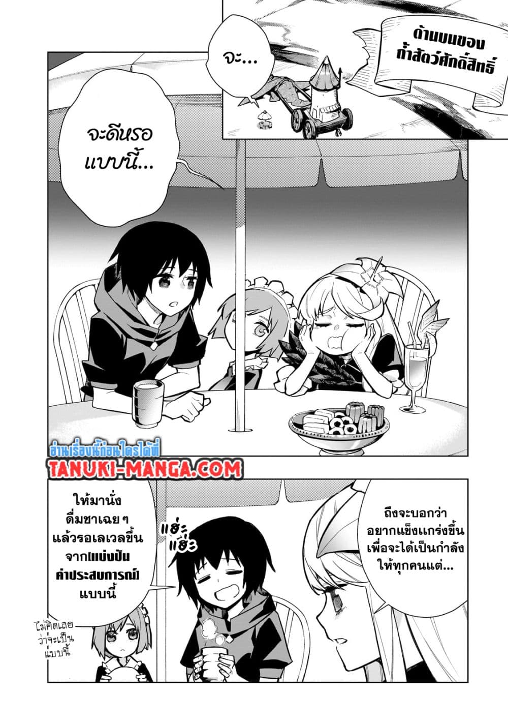 อ่านการ์ตูน Kuro no Shoukanshi 121 ภาพที่ 8