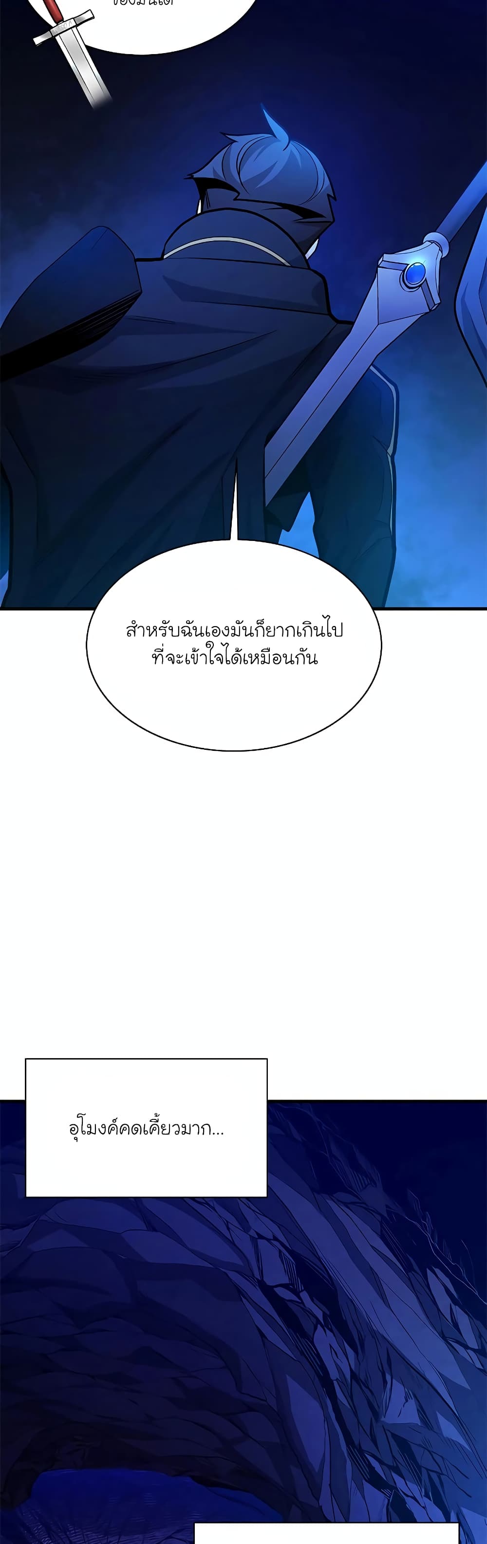 อ่านการ์ตูน The Tutorial is Too Hard 183 ภาพที่ 46