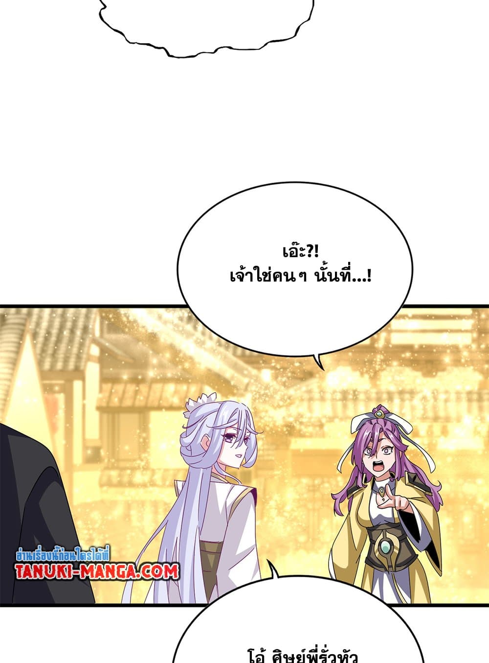 อ่านการ์ตูน Magic Emperor 636 ภาพที่ 27