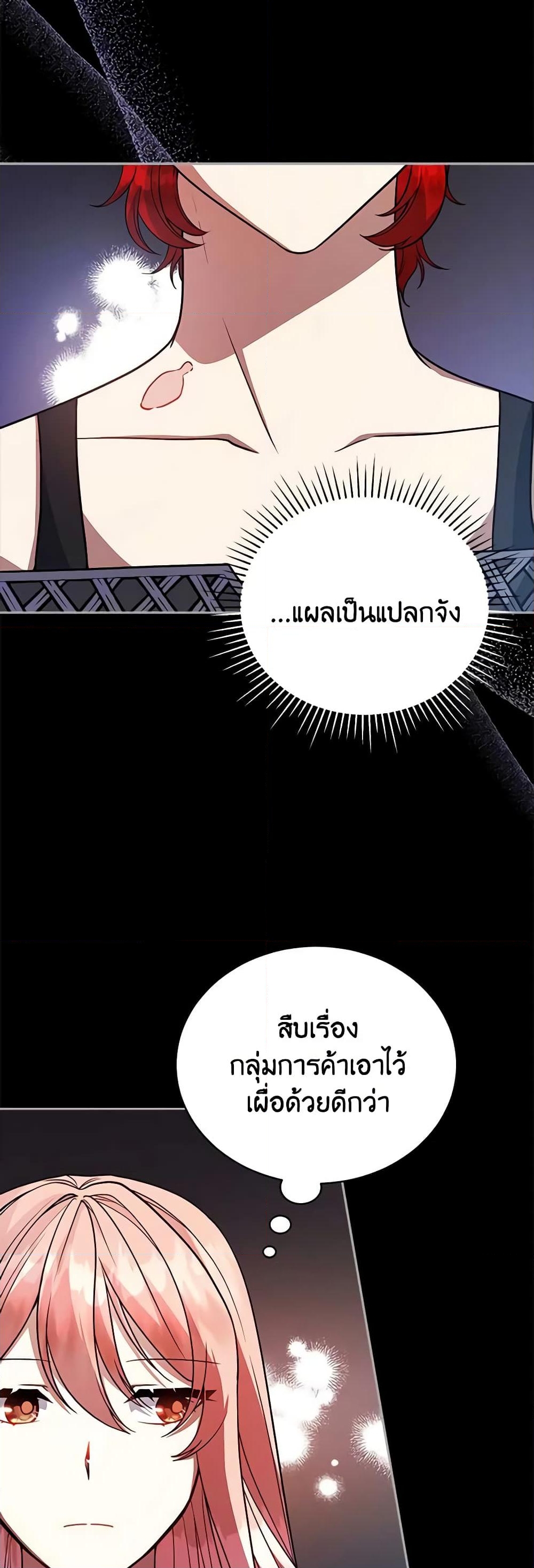 อ่านการ์ตูน Solitary Lady 111 ภาพที่ 20